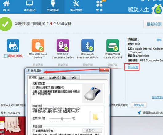 驱动人生修复鼠标驱动的相关操作教程