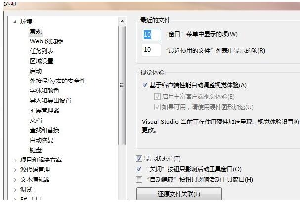 vs2008设置字体大小的操作步骤