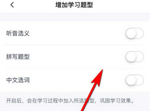 百词斩去哪增加学习题型 百词斩增加学习题型的方法