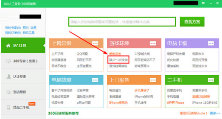 360安全卫士怎么修复dll?360安全卫士修复dll文件的方法