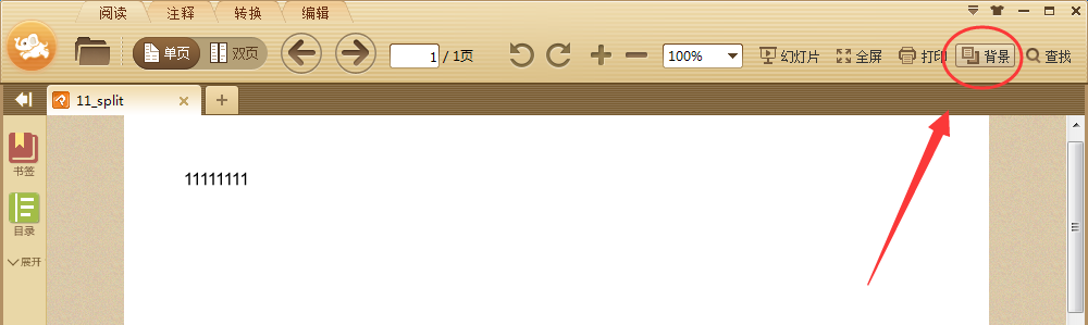 极速PDF阅读器打开护眼模式的操作步骤
