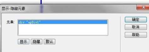 Dreamweaver cs6显示隐藏元素的操作教程