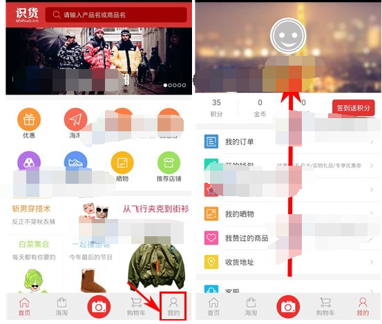 识货APP关闭消息推送的操作步骤