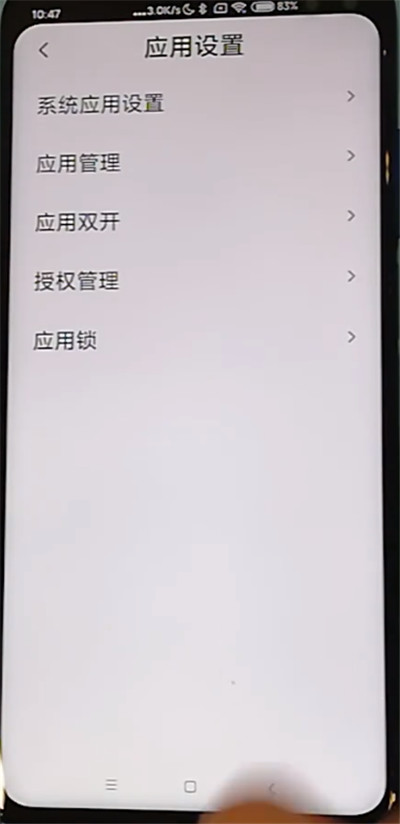 红米k30中给应用加密的详细方法