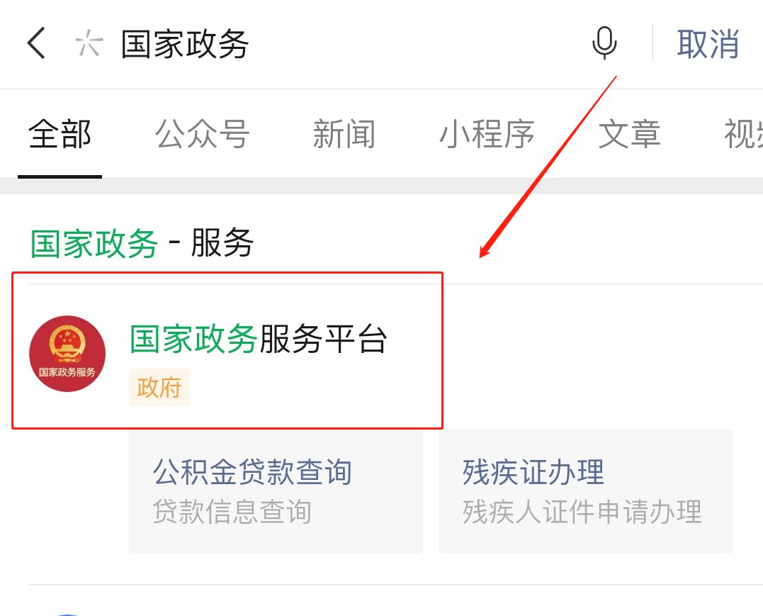 国家政务服务平台防疫健康码怎么申请 国家政务平台健康码申请流程