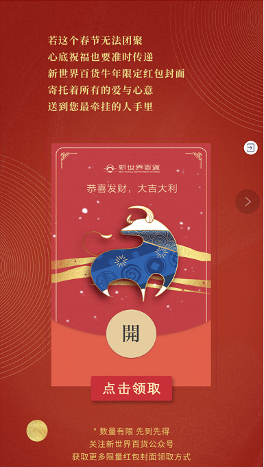微信新世界百货红包封面在哪领 微信新世界百货红包封面获得方法