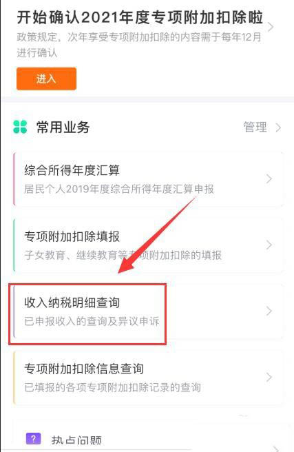 个人所得税怎么查询2020年度个人收入纳税明细?个人所得税查询2020年度个人收入纳税明细方法步骤