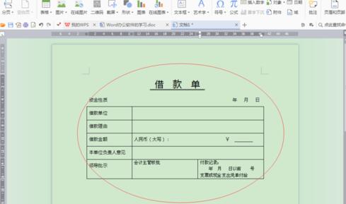 word制作借款单的详细方法