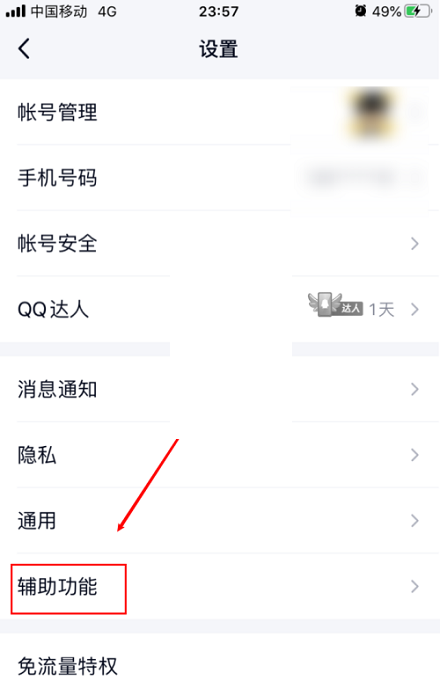 QQ怎么取消生日提醒?QQ取消生日提醒方法