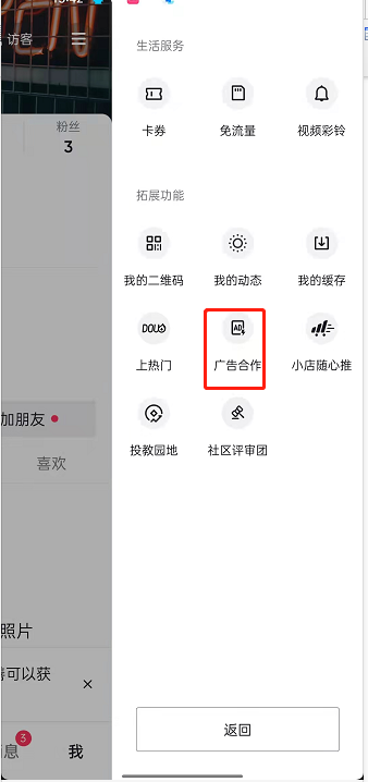 抖音如何添加推广？抖音添加推广详细步骤教程
