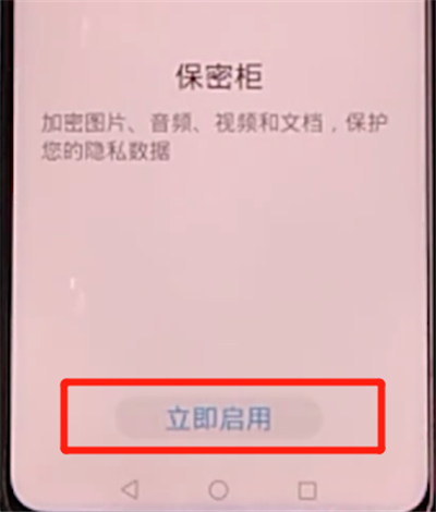 荣耀v30pro中设置文件保密柜的方法步骤