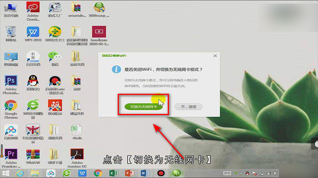 360随身wifi怎么当无线网卡用?360随身wifi当无线网卡用的方法教程