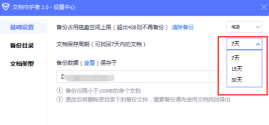 腾讯电脑管家中使用文档守护者的详细操作步骤
