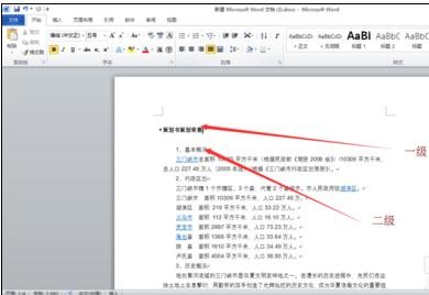 Word 2010中编辑目录的详细方法