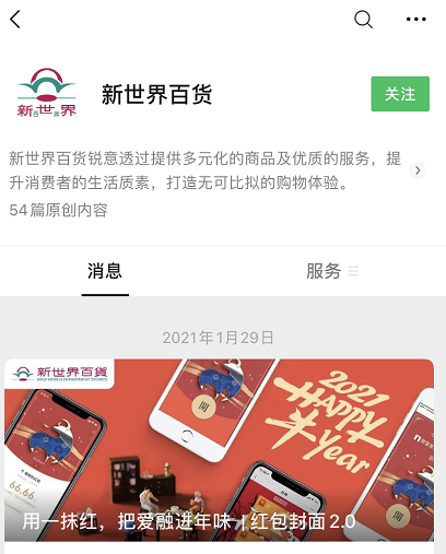 微信新世界百货红包封面在哪领 微信新世界百货红包封面获得方法