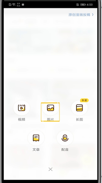 快看漫画进行发动图的步骤教程