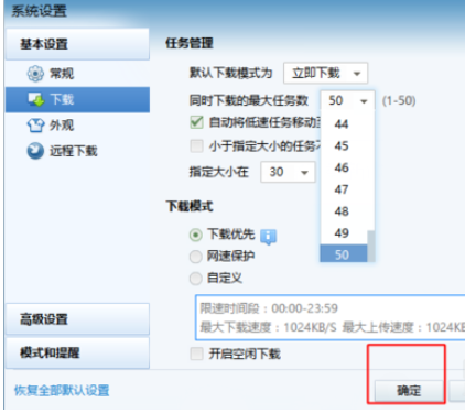 迅雷7增加下载个数的操作步骤