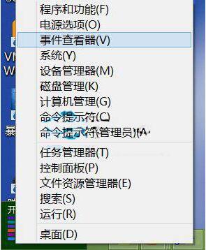 WIN8查看电脑运行记录的简单方法