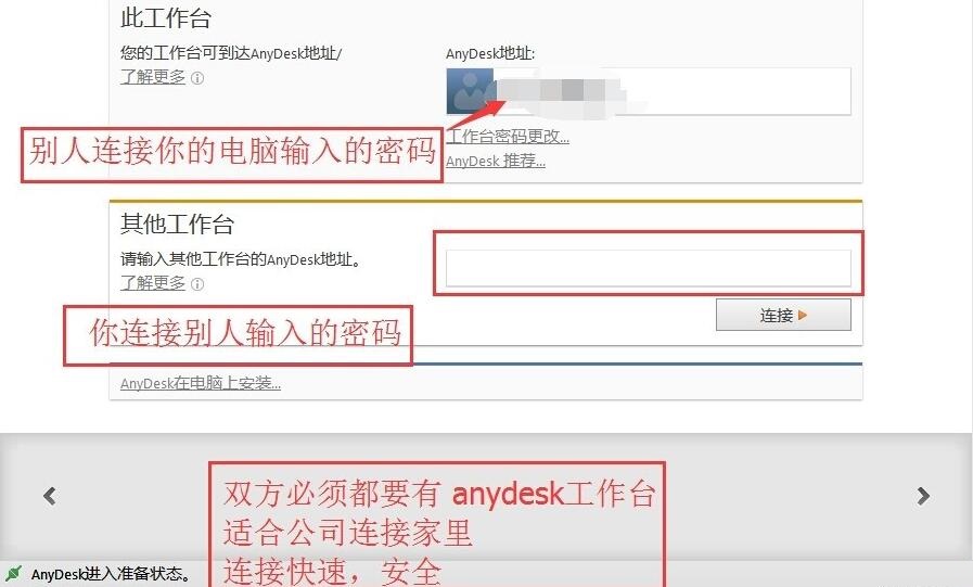 AnyDesk的使用操作步骤