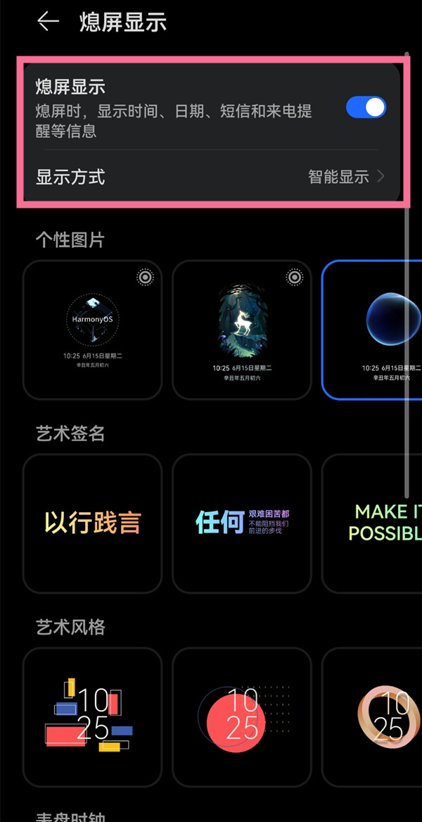 怎么设置华为p50pro熄屏显示?华为p50pro熄屏显示的设置方法