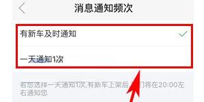 瓜子二手车设置订阅消息通知频次的操作教程