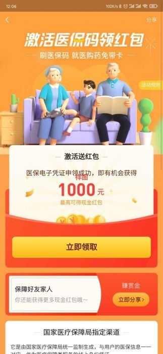 支付宝医保码怎么激活？支付宝医保码激活教程