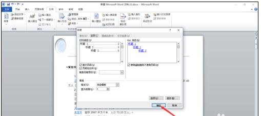 Word 2010中编辑目录的详细方法