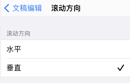 goodnotes页面滚动方向怎么设置？goodnotes滚动方向调整教程分享