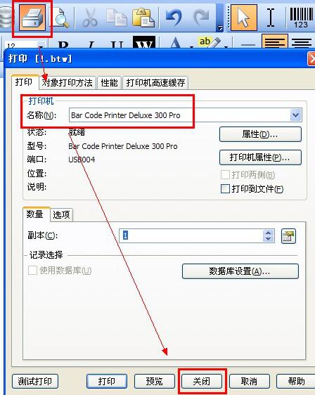 BarTender出现错误消息3702的解决技巧