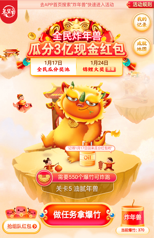 京东全民退队炸年兽的详细步骤