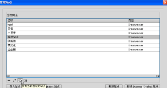 Dreamweaver cs6中本地站点的管理方法讲解