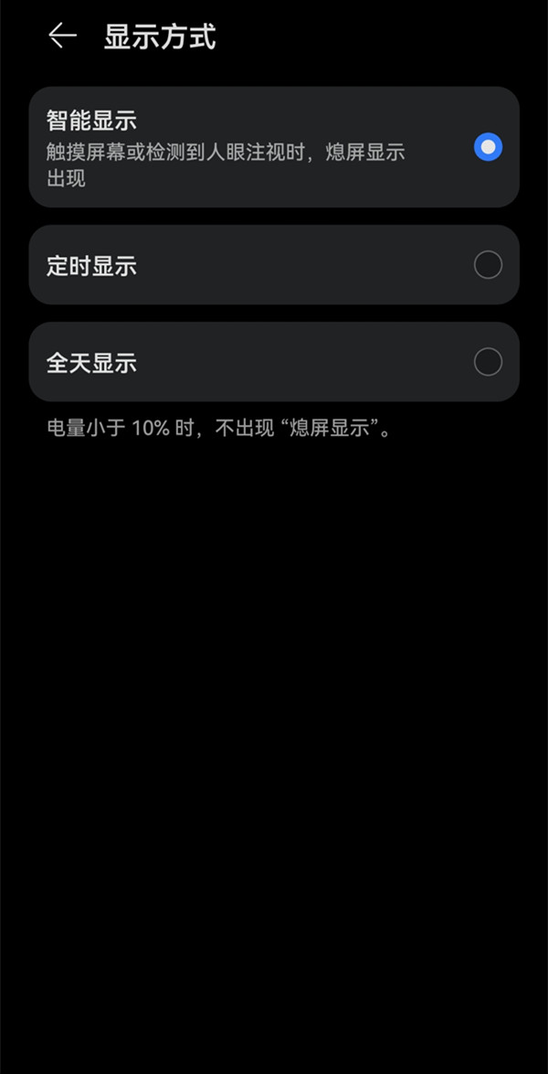怎么设置华为p50pro熄屏显示?华为p50pro熄屏显示的设置方法