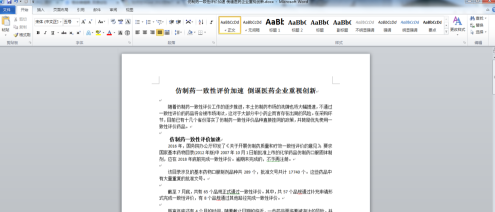 Office2010如何插入页码?Office2010插入页码的具体操作