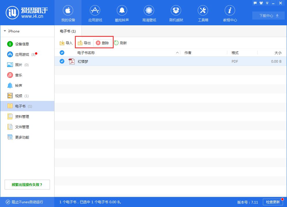i4爱思助手中导入电子书的具体操作方法
