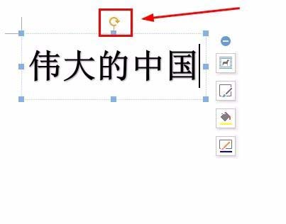 wps文字旋转180度的操作步骤