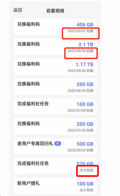 阿里云盘怎么查看容量有效期?阿里云盘容量明细查询教程