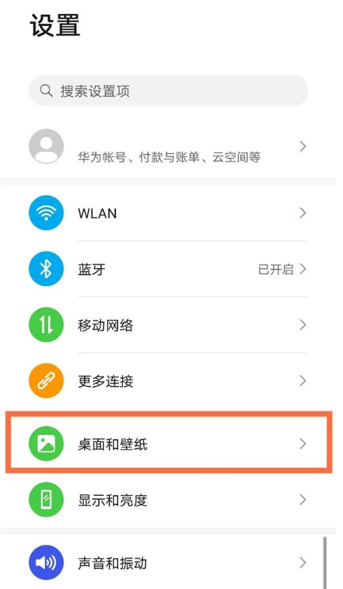 荣耀50pro怎样更改锁屏壁纸?荣耀50pro更改锁屏壁纸教程
