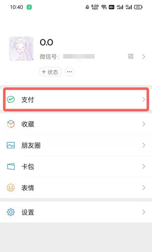 微信支付分自动扣费服务在哪里关闭?微信支付分自动扣费服务的关闭方法