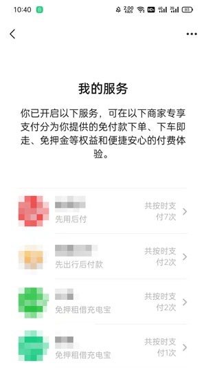 微信支付分自动扣费服务在哪里关闭?微信支付分自动扣费服务的关闭方法