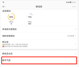 微博如何设置群聊天气泡?微博设置群聊天气泡的方法