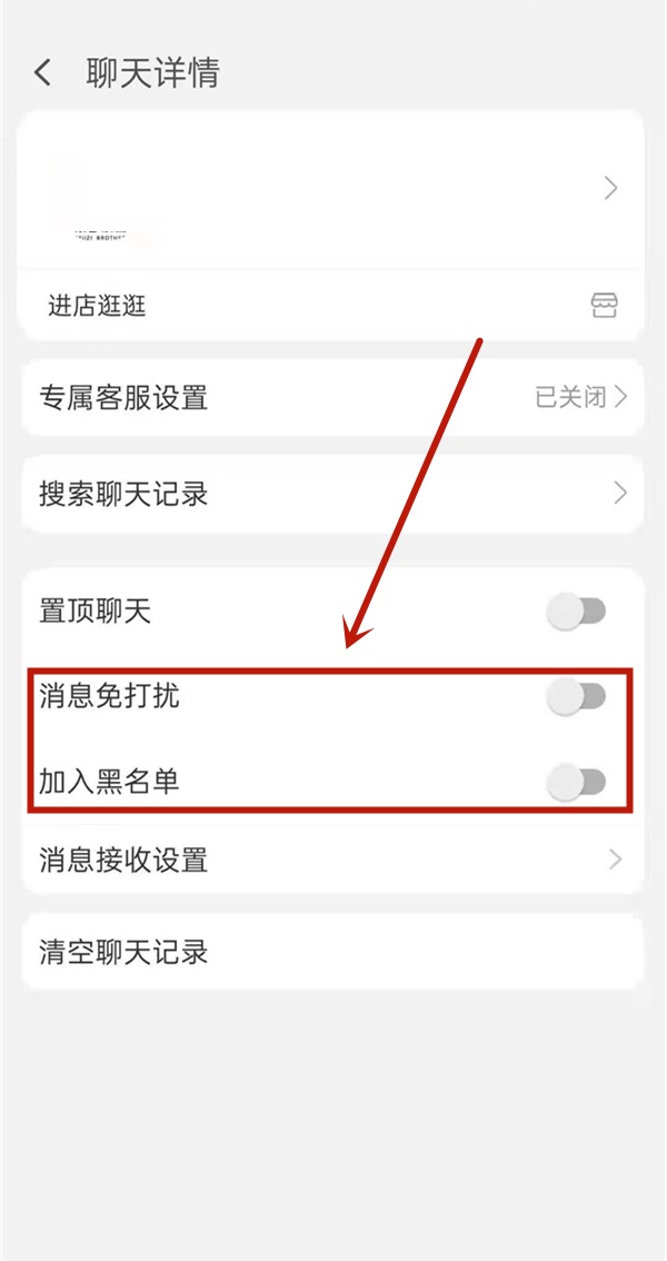 淘宝怎么拉黑淘宝店铺?淘宝拉黑淘宝店铺的方法