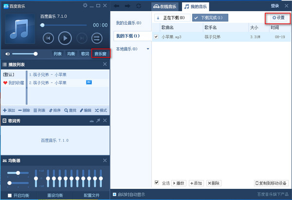千千静听设置电脑定时关机的详细步骤
