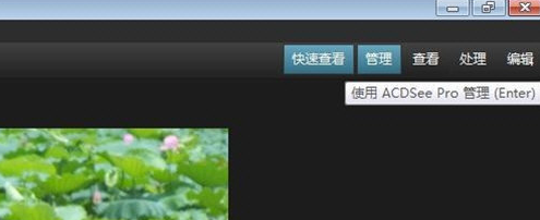 ACDSee快速浏览图片文件夹的简单操作方法