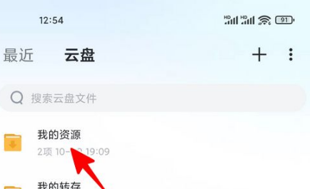 迅雷云盘如何改后缀？迅雷云盘app改后缀的方法