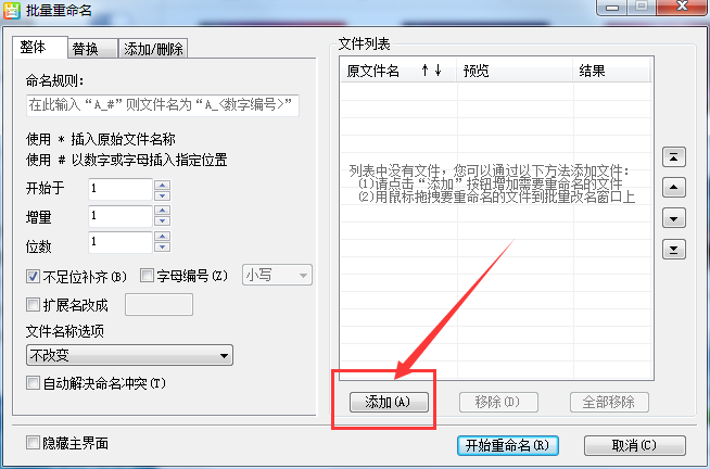 2345看图王怎么批量重命名,2345看图王批量重命名的方法