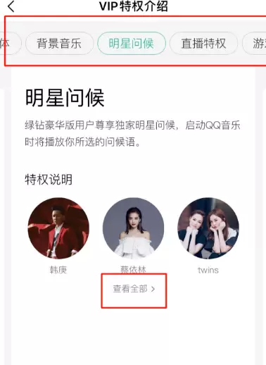 qq音乐最新9.15版本开启与关闭播放明星问候的详细方法