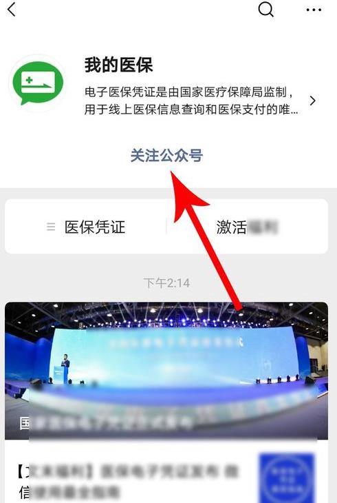 微信领取医保电子凭证的操作方法