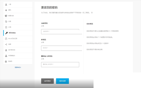 epic怎么修改密码?epic修改密码教程