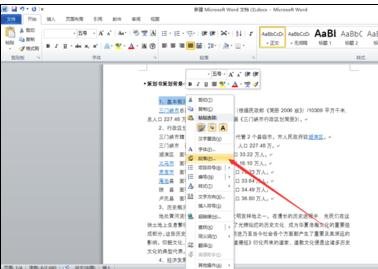 Word 2010中编辑目录的详细方法
