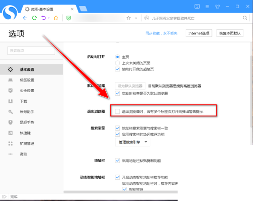 搜狗高速浏览器怎么设置开启确认窗口?搜狗高速浏览器设置开启确认窗口教程